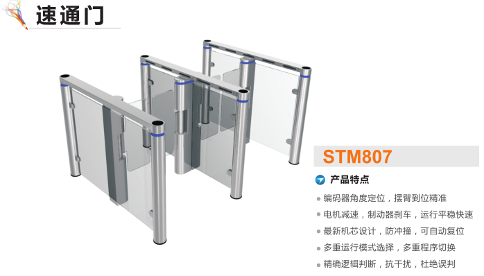 巢湖市速通门STM807